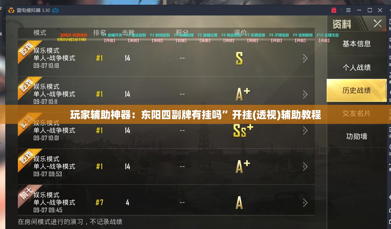 玩家辅助神器：东阳四副牌有挂吗”开挂(透视)辅助教程