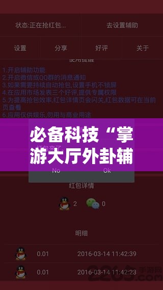 必备科技“掌游大厅外卦辅助软件下载”详细分享装挂步骤