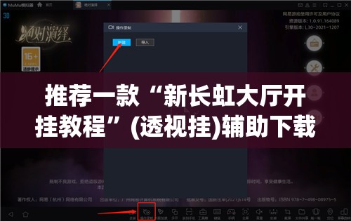 推荐一款“新长虹大厅开挂教程”(透视挂)辅助下载教程