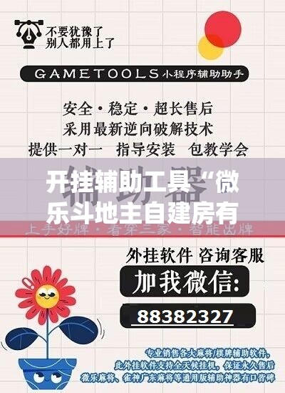开挂辅助工具“微乐斗地主自建房有挂吗”(辅助神器)开挂详细教程