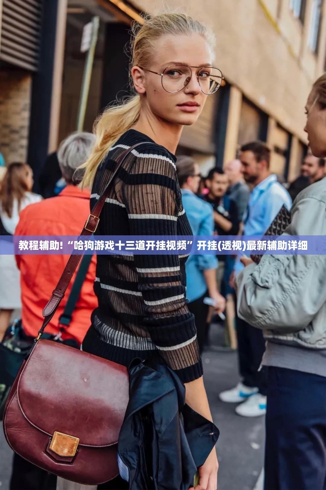 教程辅助!“哈狗游戏十三道开挂视频”开挂(透视)最新辅助详细