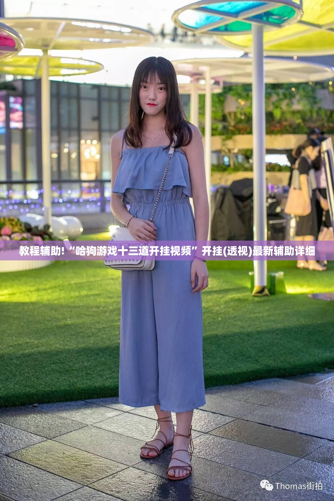 教程辅助!“哈狗游戏十三道开挂视频”开挂(透视)最新辅助详细