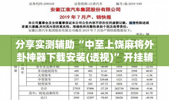 分享实测辅助“中至上饶麻将外卦神器下载安装(透视)”开挂辅助脚本+详细开挂安装教程