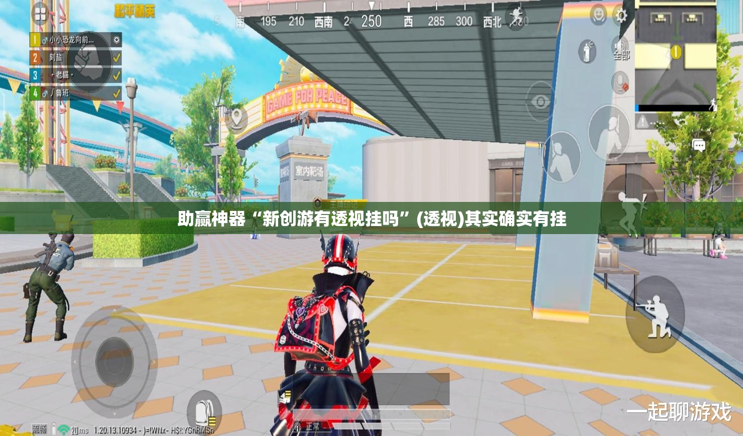 助赢神器“新创游有透视挂吗”(透视)其实确实有挂