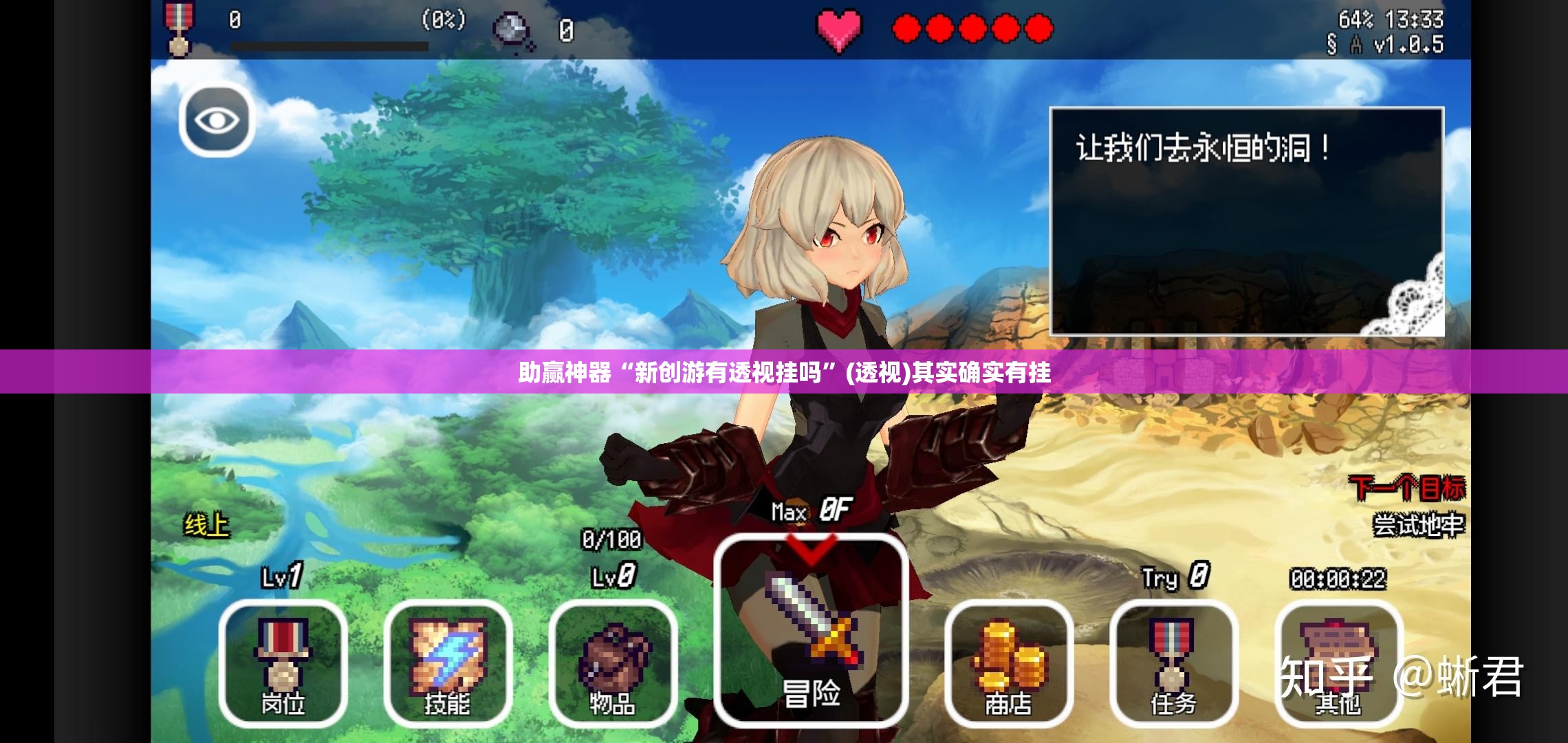 助赢神器“新创游有透视挂吗”(透视)其实确实有挂