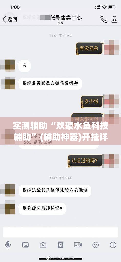 实测辅助“欢聚水鱼科技辅助”(辅助神器)开挂详细教程