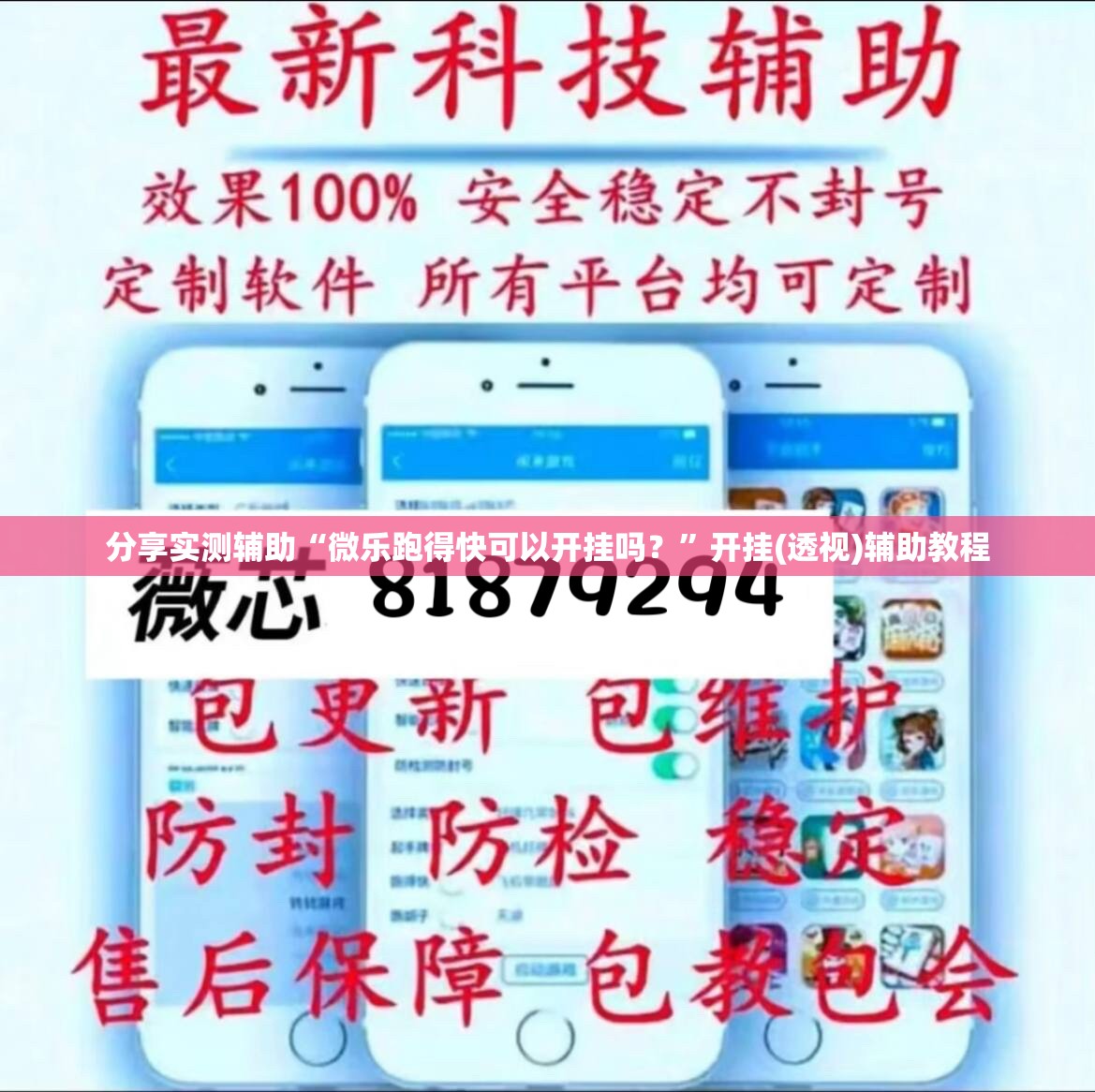 分享实测辅助“微乐跑得快可以开挂吗？”开挂(透视)辅助教程