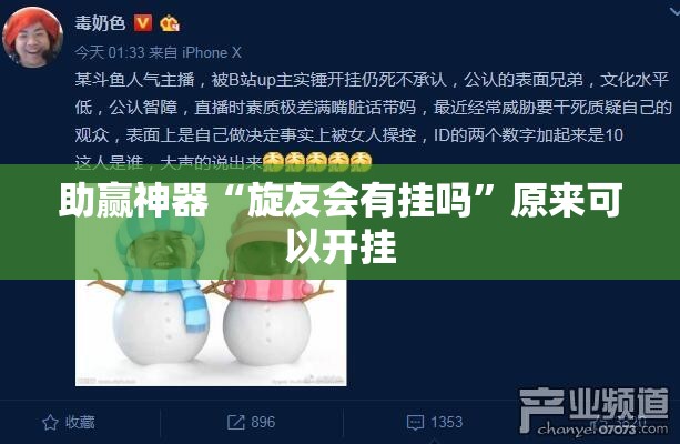 助赢神器“旋友会有挂吗”原来可以开挂
