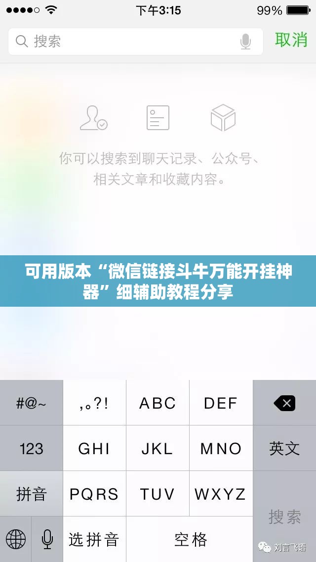 可用版本“微信链接斗牛万能开挂神器”细辅助教程分享