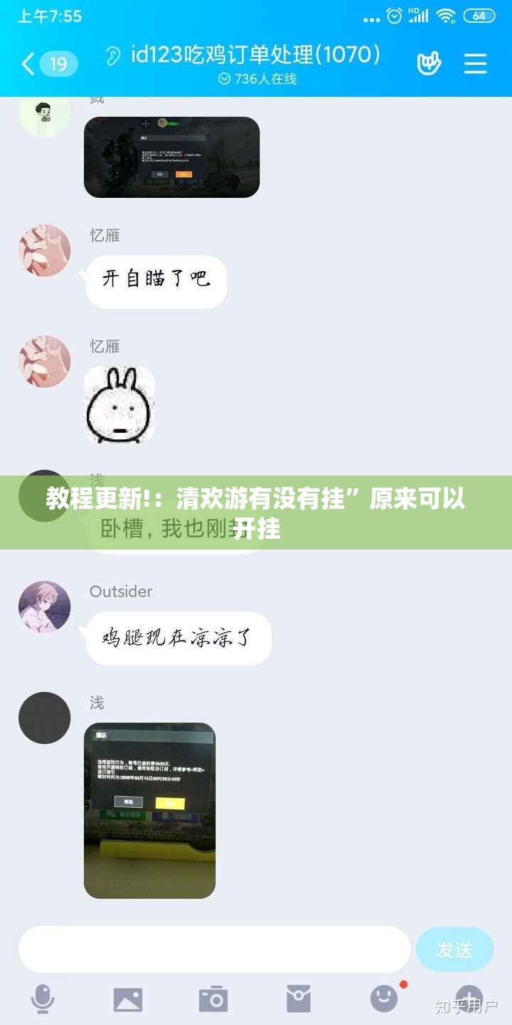 教程更新!：清欢游有没有挂”原来可以开挂