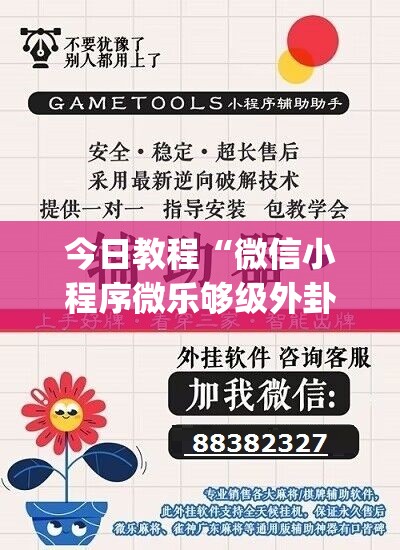 今日教程“微信小程序微乐够级外卦辅助软件下载”(透视)其实确实有挂