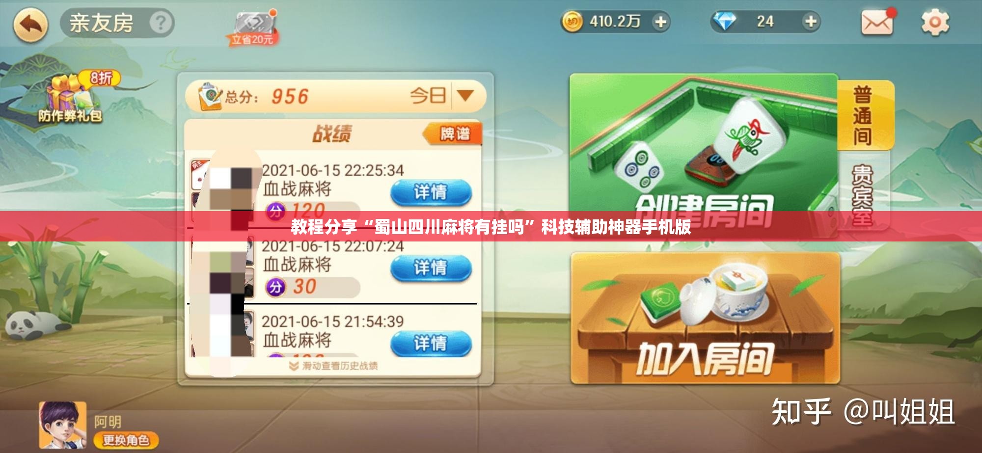 教程分享“蜀山四川麻将有挂吗”科技辅助神器手机版