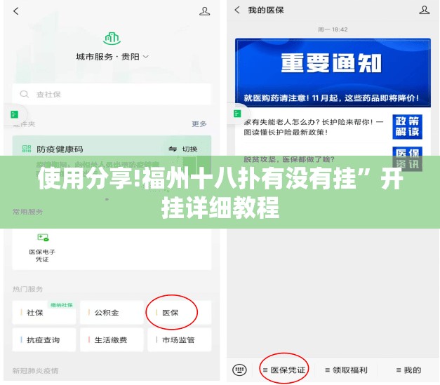 使用分享!福州十八扑有没有挂”开挂详细教程