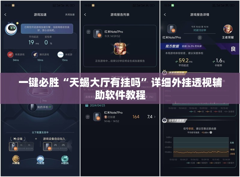 一键必胜“天蝎大厅有挂吗	”详细外挂透视辅助软件教程