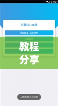 教程分享“新道游开挂辅助软件”(辅助神器)开挂详细教程