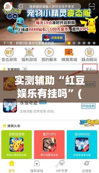 实测辅助“红豆娱乐有挂吗”(透视挂)辅助下载教程