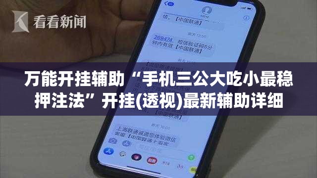万能开挂辅助“手机三公大吃小最稳押注法”开挂(透视)最新辅助详细