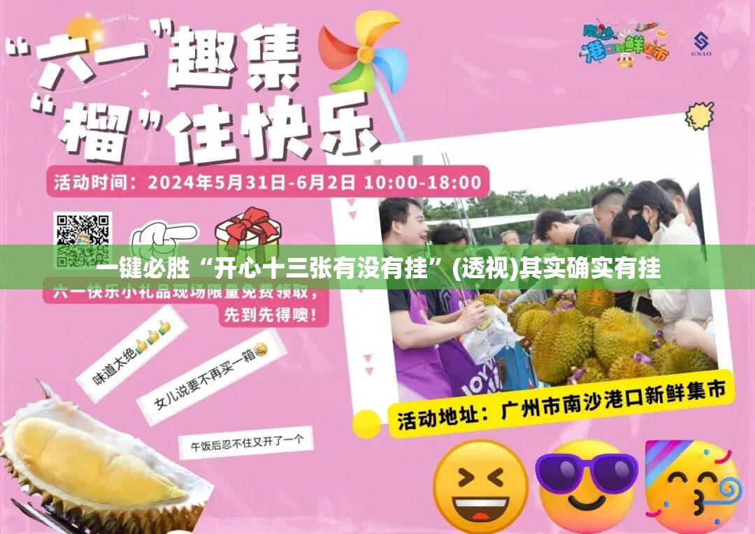 一键必胜“开心十三张有没有挂	”(透视)其实确实有挂