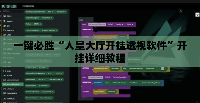 一键必胜“人皇大厅开挂透视软件	”开挂详细教程