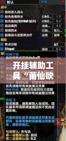开挂辅助工具“莆仙吹牛怎么玩才会赢	”详细外挂透视辅助软件教程