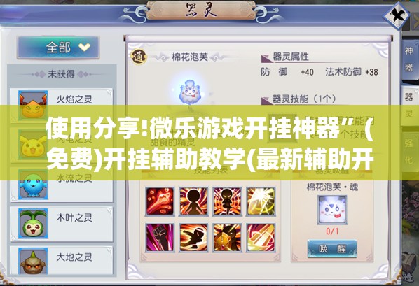 使用分享!微乐游戏开挂神器	”(免费)开挂辅助教学(最新辅助开挂教程)