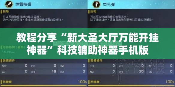 教程分享“新大圣大厅万能开挂神器”科技辅助神器手机版