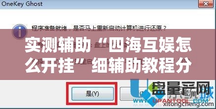 实测辅助“四海互娱怎么开挂	”细辅助教程分享