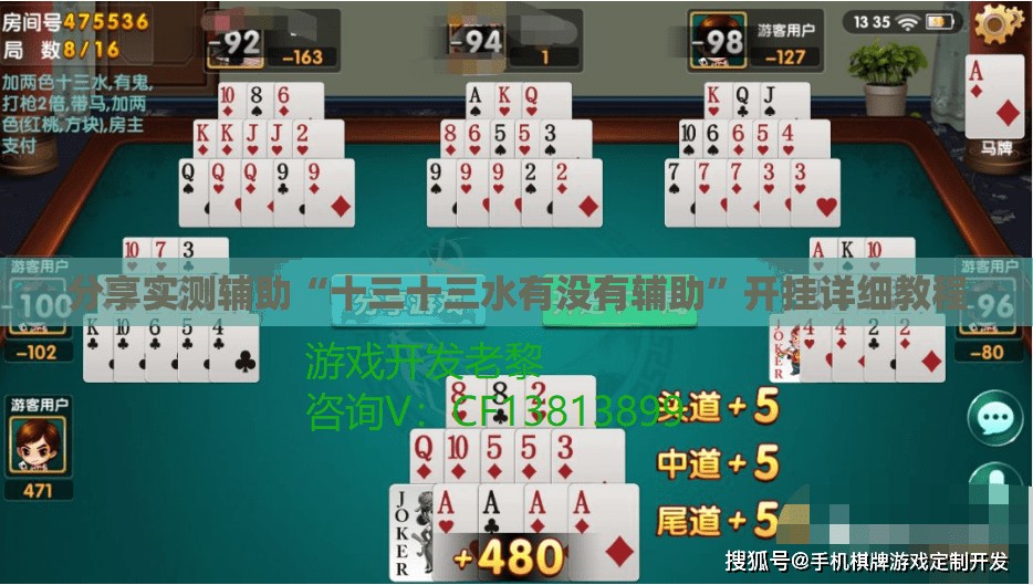 分享实测辅助“十三十三水有没有辅助”开挂详细教程