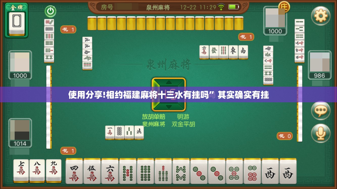 使用分享!相约福建麻将十三水有挂吗	”其实确实有挂