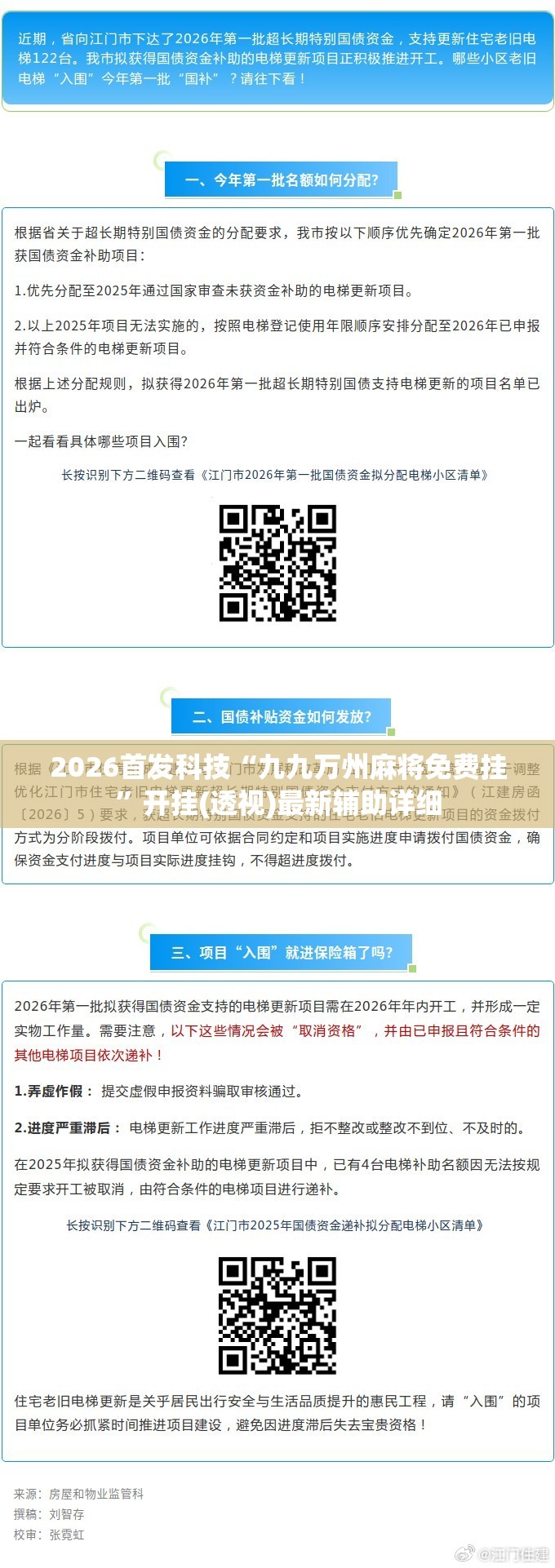 2026首发科技“九九万州麻将免费挂”开挂(透视)最新辅助详细