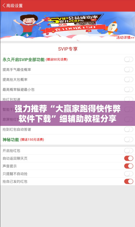 强力推荐“大赢家跑得快作弊软件下载”细辅助教程分享