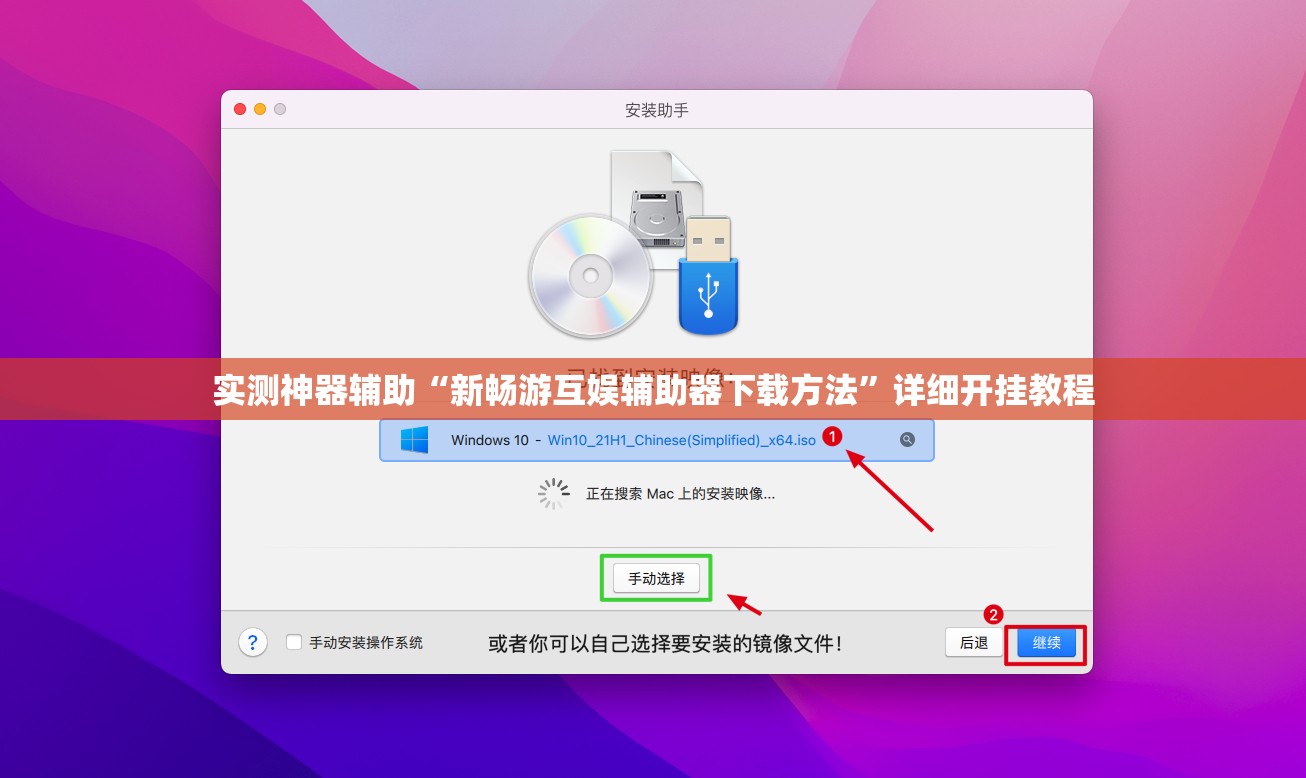 实测神器辅助“新畅游互娱辅助器下载方法”详细开挂教程