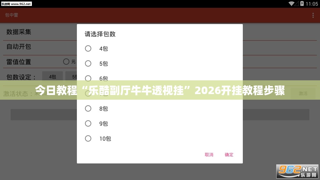 今日教程“乐酷副厅牛牛透视挂”2026开挂教程步骤