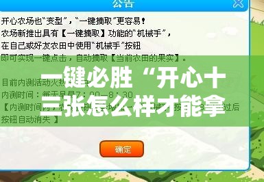 一键必胜“开心十三张怎么样才能拿好牌	”详细外挂透视辅助软件教程