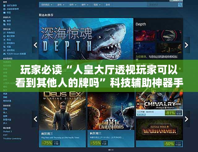 玩家必读“人皇大厅透视玩家可以看到其他人的牌吗	”科技辅助神器手机版