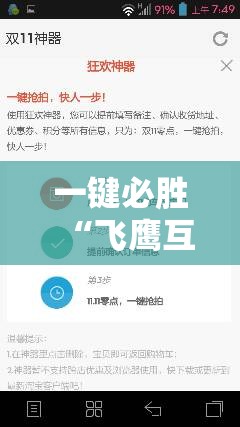一键必胜“飞鹰互娱万能开挂神器	”其实确实有挂