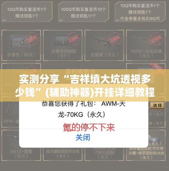 实测分享“吉祥填大坑透视多少钱	”(辅助神器)开挂详细教程