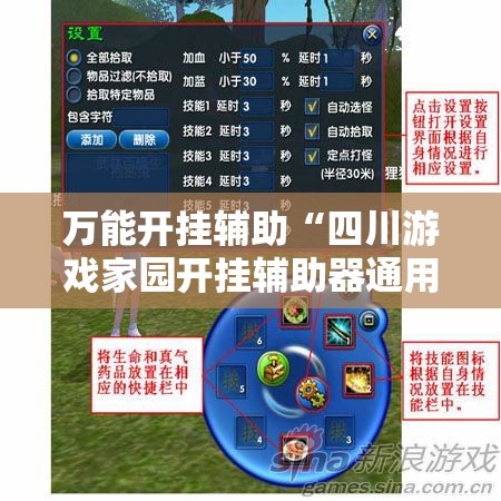 万能开挂辅助“四川游戏家园开挂辅助器通用版”详细分享装挂步骤