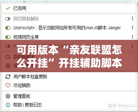 可用版本“亲友联盟怎么开挂	”开挂辅助脚本+详细开挂安装教程