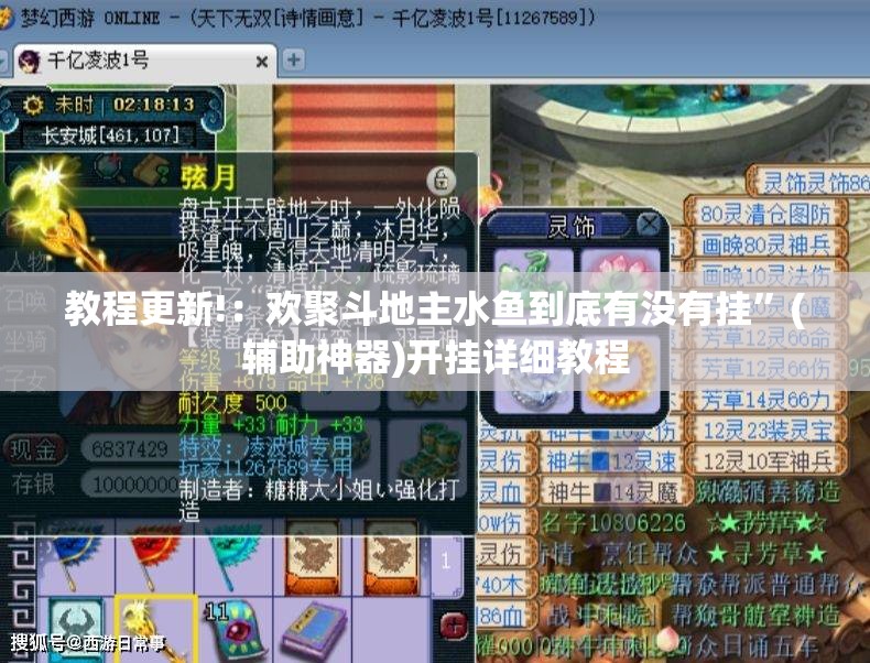 教程更新!：欢聚斗地主水鱼到底有没有挂	”(辅助神器)开挂详细教程