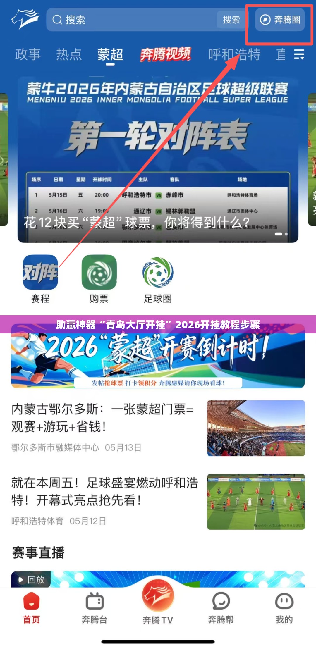 助赢神器“青鸟大厅开挂	”2026开挂教程步骤