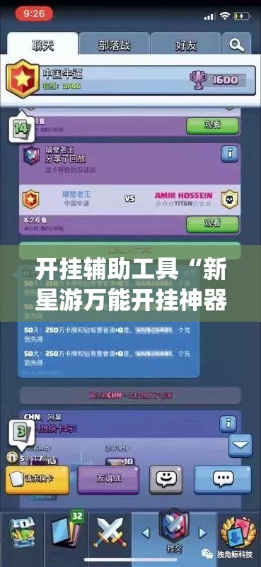 开挂辅助工具“新星游万能开挂神器”(免费)开挂辅助教学(最新辅助开挂教程)
