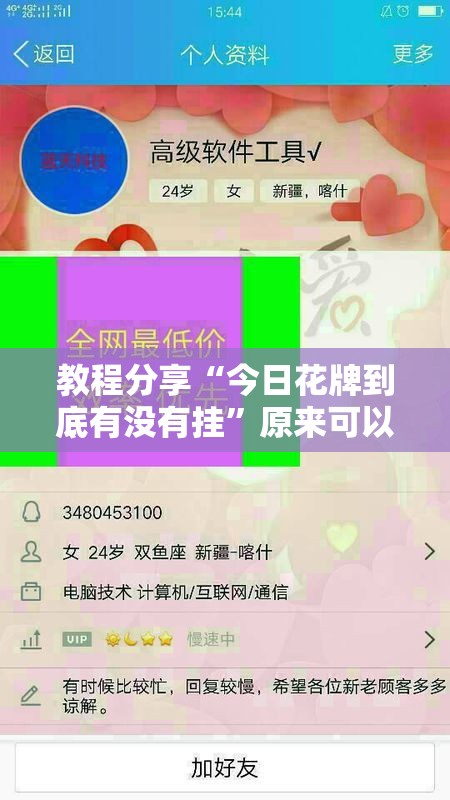 教程分享“今日花牌到底有没有挂	”原来可以开挂