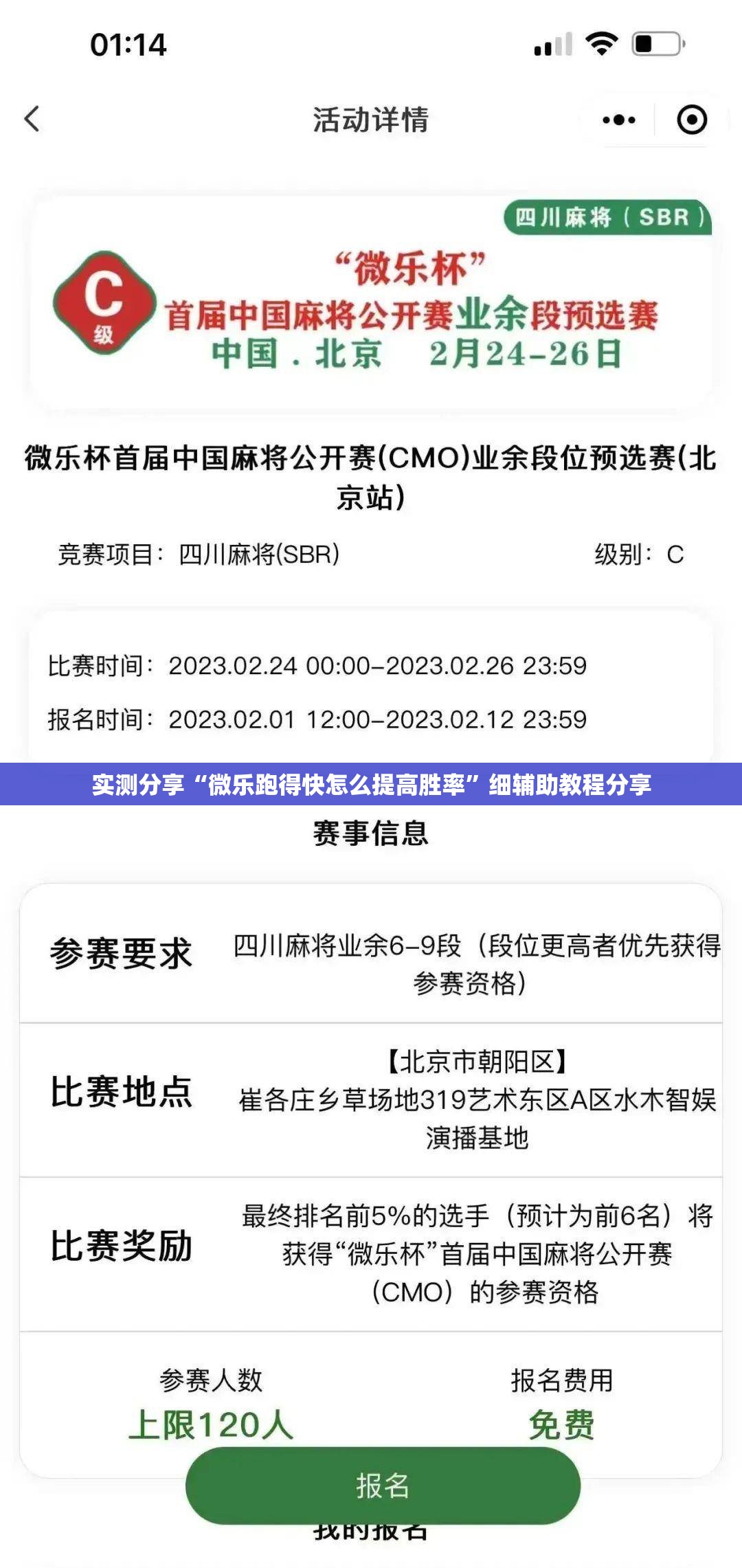 实测分享“微乐跑得快怎么提高胜率”细辅助教程分享