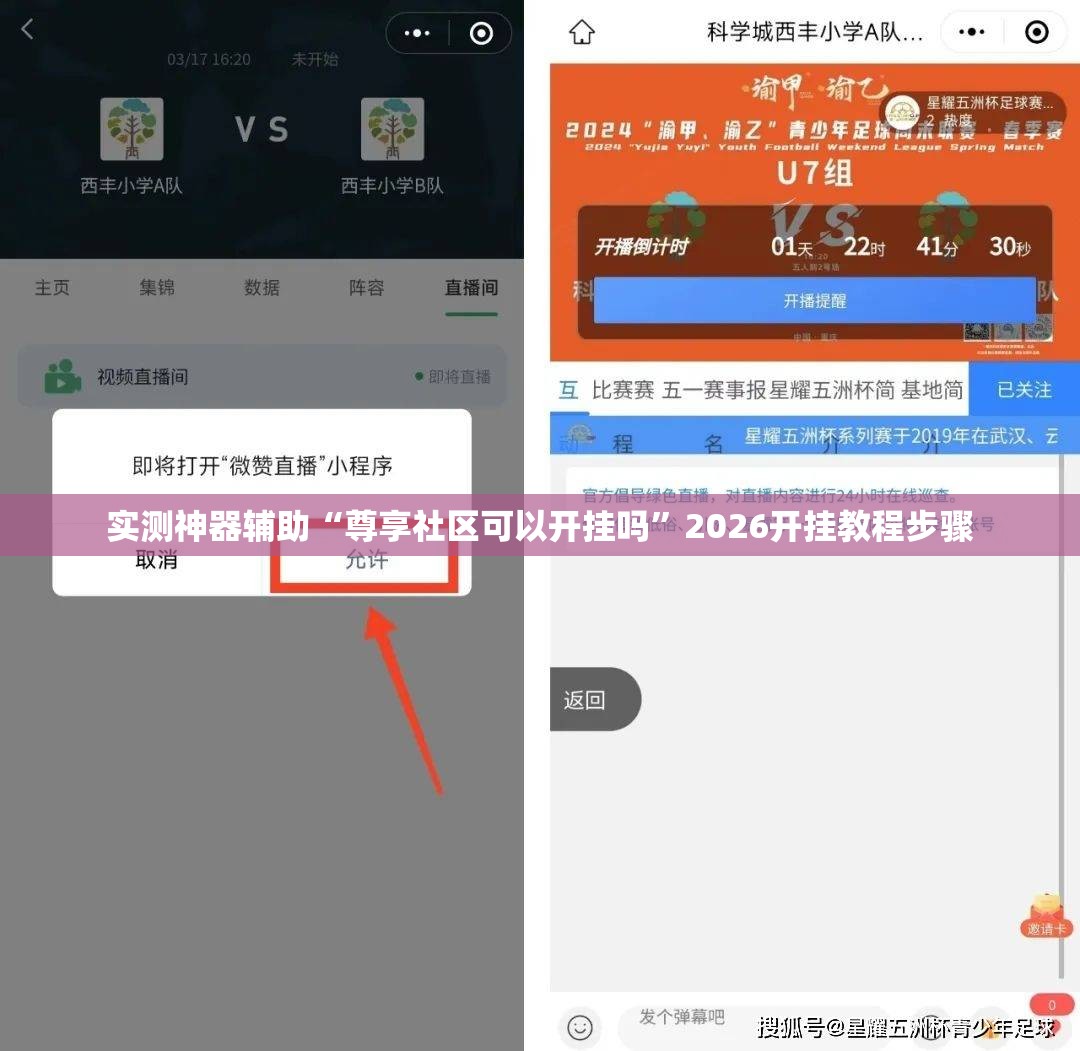 实测神器辅助“尊享社区可以开挂吗”2026开挂教程步骤