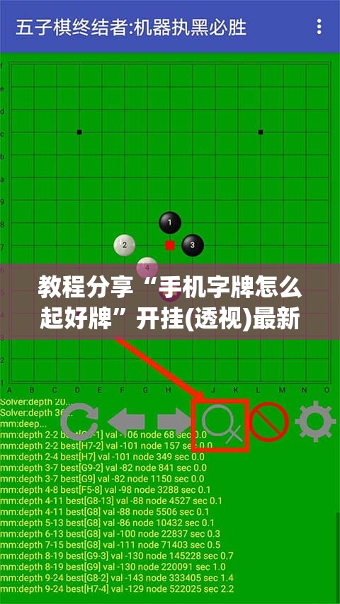教程分享“手机字牌怎么起好牌”开挂(透视)最新辅助详细