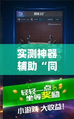 实测神器辅助“同城游五十K外卦辅助软件下载”其实确实有挂
