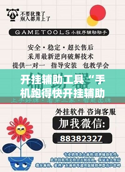 开挂辅助工具“手机跑得快开挂辅助器通用版”(透视)其实确实有挂