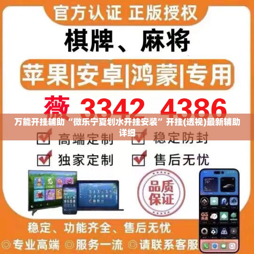 万能开挂辅助“微乐宁夏划水开挂安装	”开挂(透视)最新辅助详细