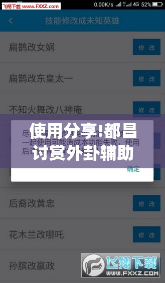 使用分享!都昌讨赏外卦辅助软件下载”(透视挂)辅助下载教程